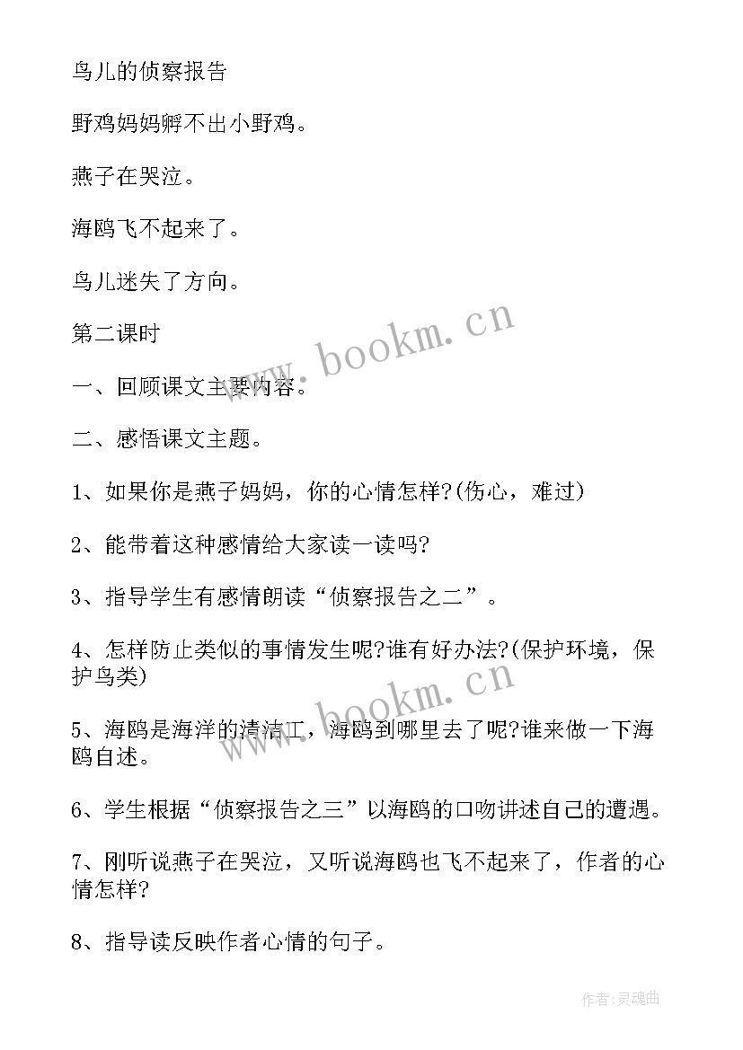 2023年鸟儿的侦察报告阅读题 小学五年级语文鸟儿的侦察报告教案(实用5篇)