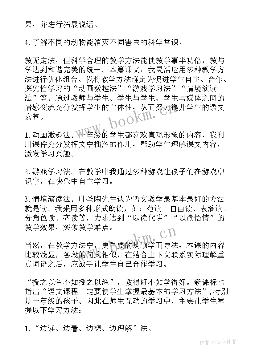 2023年部编版一年级语文画教学设计 部编版一年级语文说课稿(精选9篇)