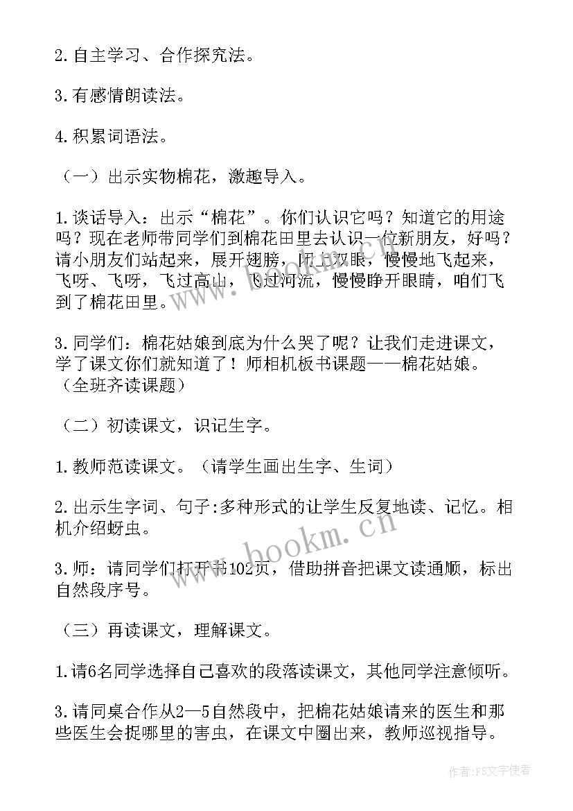 2023年部编版一年级语文画教学设计 部编版一年级语文说课稿(精选9篇)