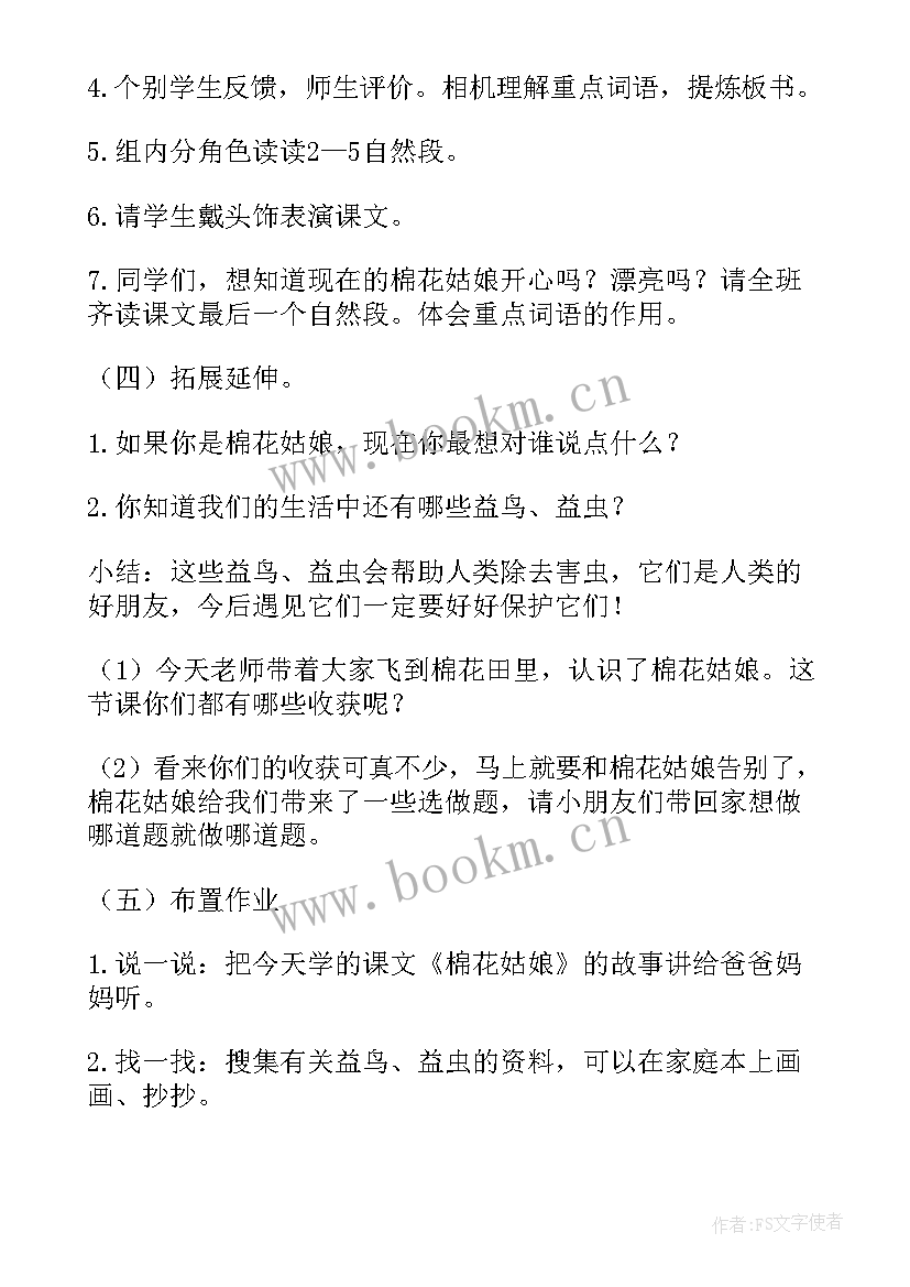 2023年部编版一年级语文画教学设计 部编版一年级语文说课稿(精选9篇)