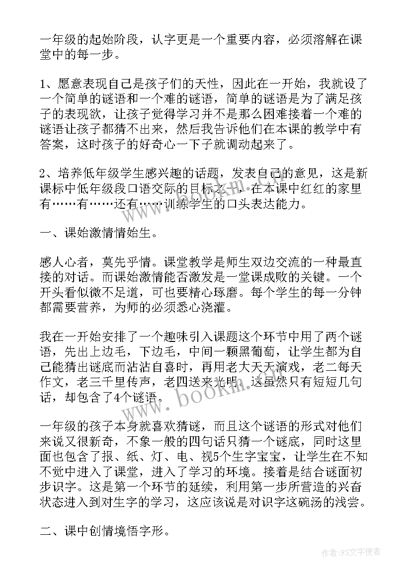 2023年部编版一年级语文画教学设计 部编版一年级语文说课稿(精选9篇)