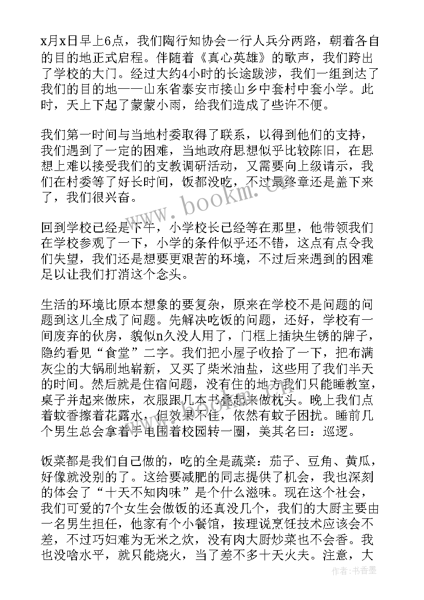 最新暑期乡村支教社会实践 三下乡支教社会实践报告(实用14篇)