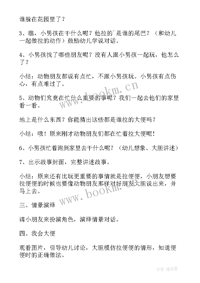 2023年小班我现在有点忙教案反思 小班语言我现在有点忙教案(大全8篇)