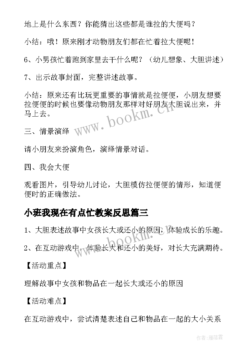 2023年小班我现在有点忙教案反思 小班语言我现在有点忙教案(大全8篇)