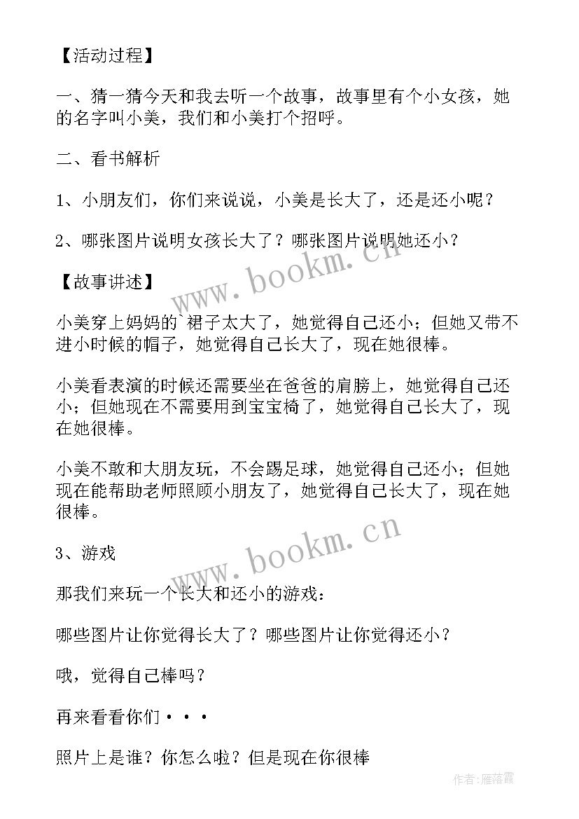 2023年小班我现在有点忙教案反思 小班语言我现在有点忙教案(大全8篇)