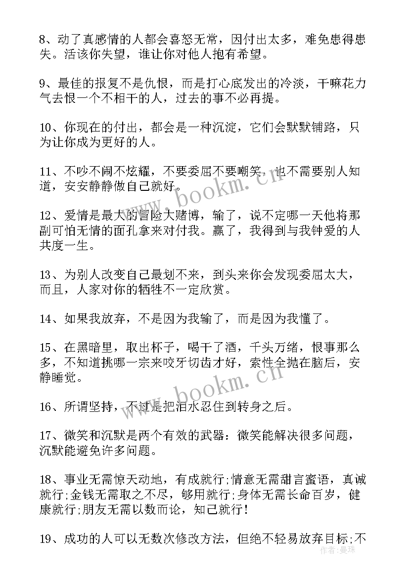 2023年为自己而活的经典语录一有名人 经典的爱自己爱生活的励志语录(实用8篇)