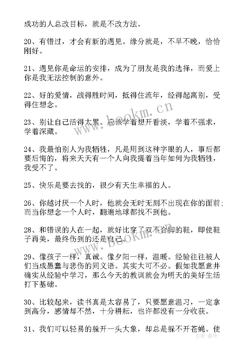 2023年为自己而活的经典语录一有名人 经典的爱自己爱生活的励志语录(实用8篇)