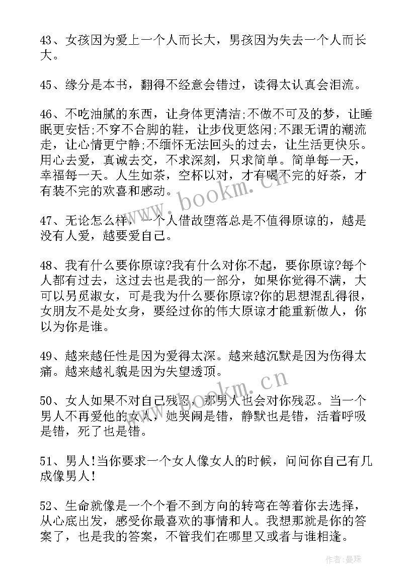 2023年为自己而活的经典语录一有名人 经典的爱自己爱生活的励志语录(实用8篇)