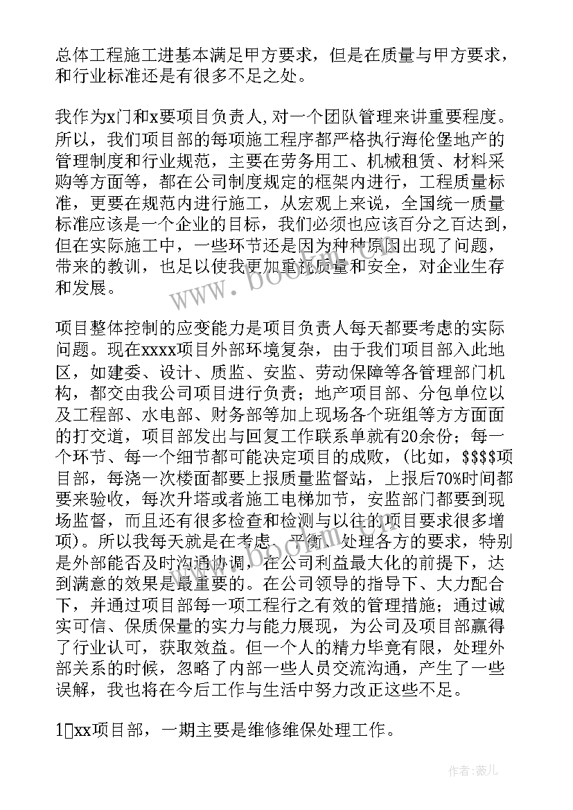 2023年项目管理人员年度总结(模板7篇)