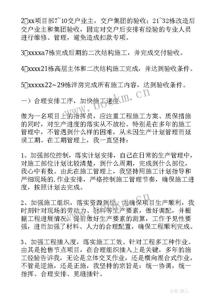 2023年项目管理人员年度总结(模板7篇)