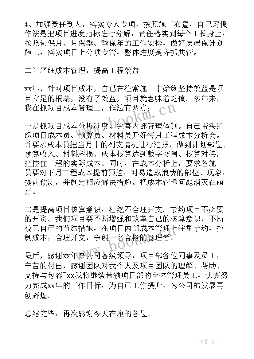 2023年项目管理人员年度总结(模板7篇)