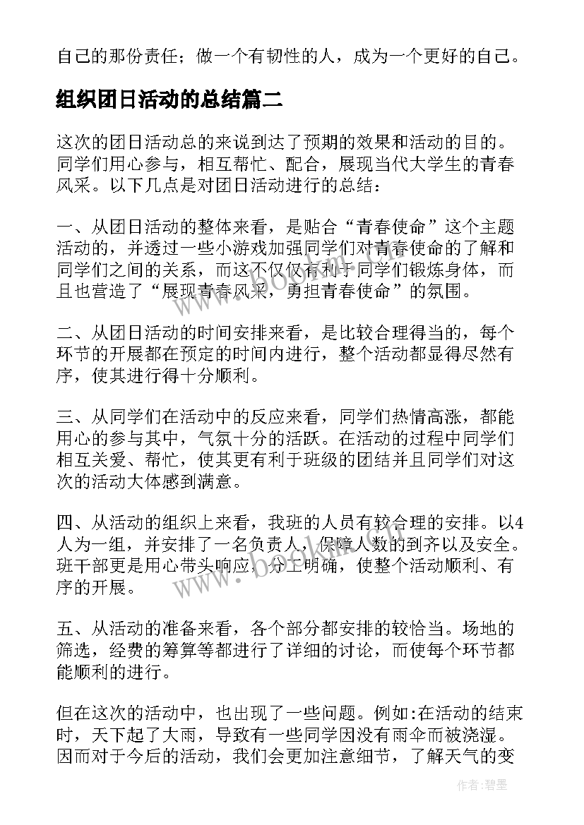 2023年组织团日活动的总结(通用8篇)