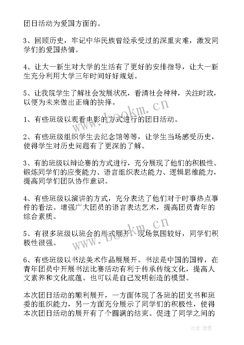 2023年组织团日活动的总结(通用8篇)