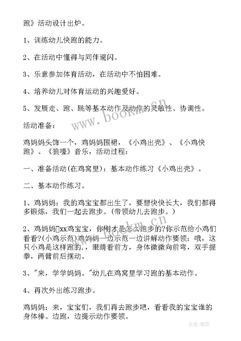 中班幼儿绘画教案小鸡 中班小鸡出壳美术教案(大全11篇)