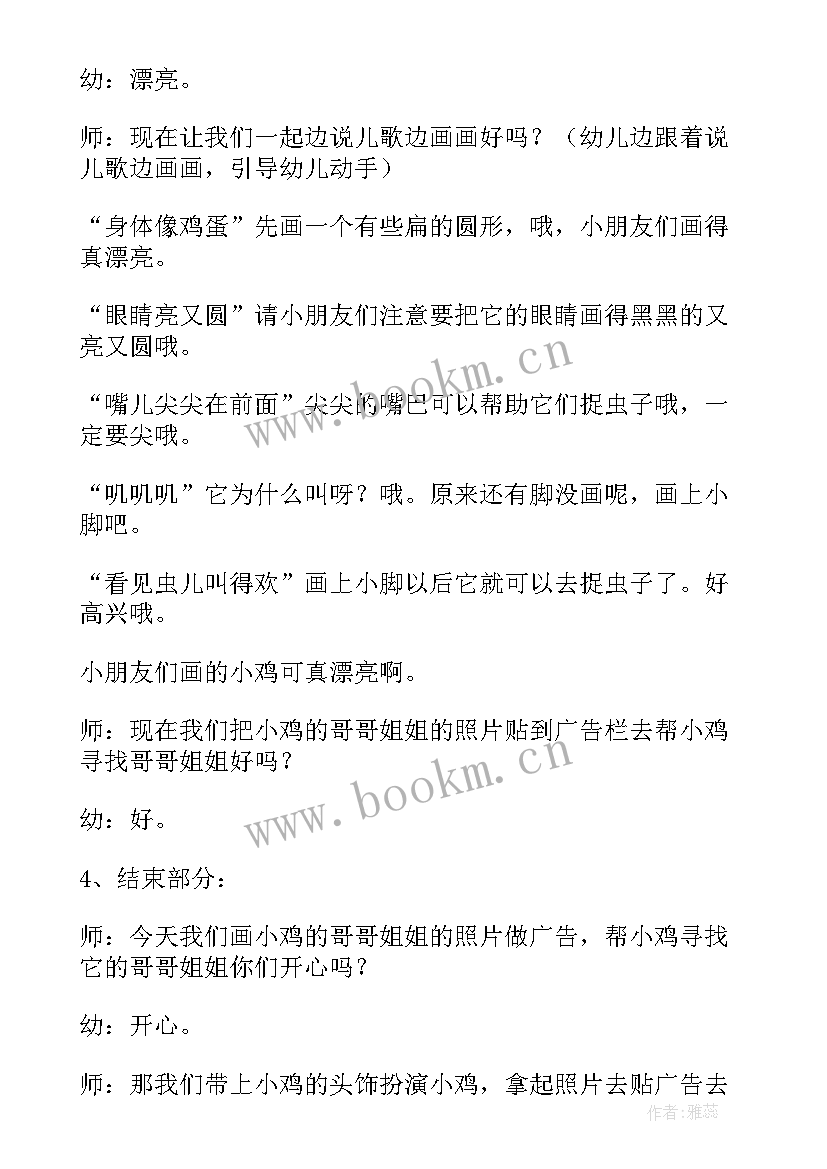 中班幼儿绘画教案小鸡 中班小鸡出壳美术教案(大全11篇)