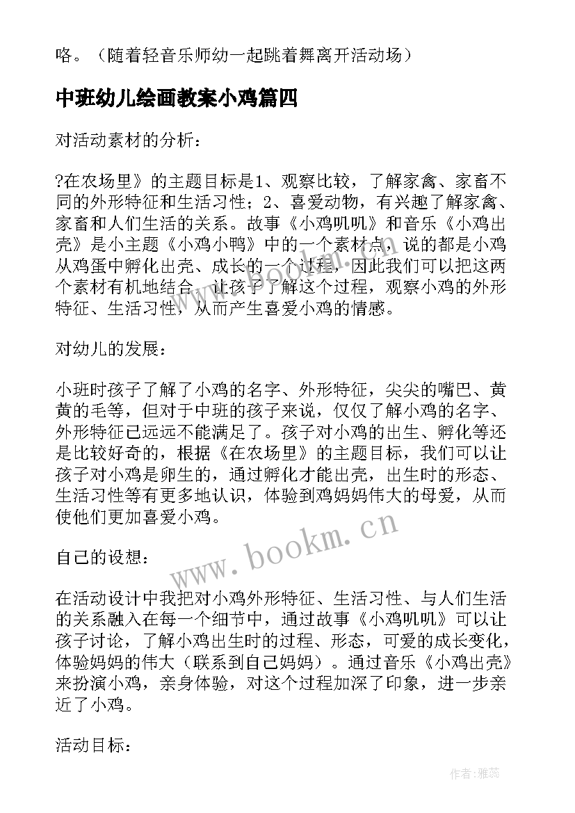 中班幼儿绘画教案小鸡 中班小鸡出壳美术教案(大全11篇)