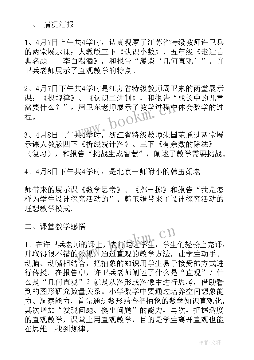 最新小学数学试卷分析及教学建议 小学数学结构教学研讨心得体会(实用14篇)