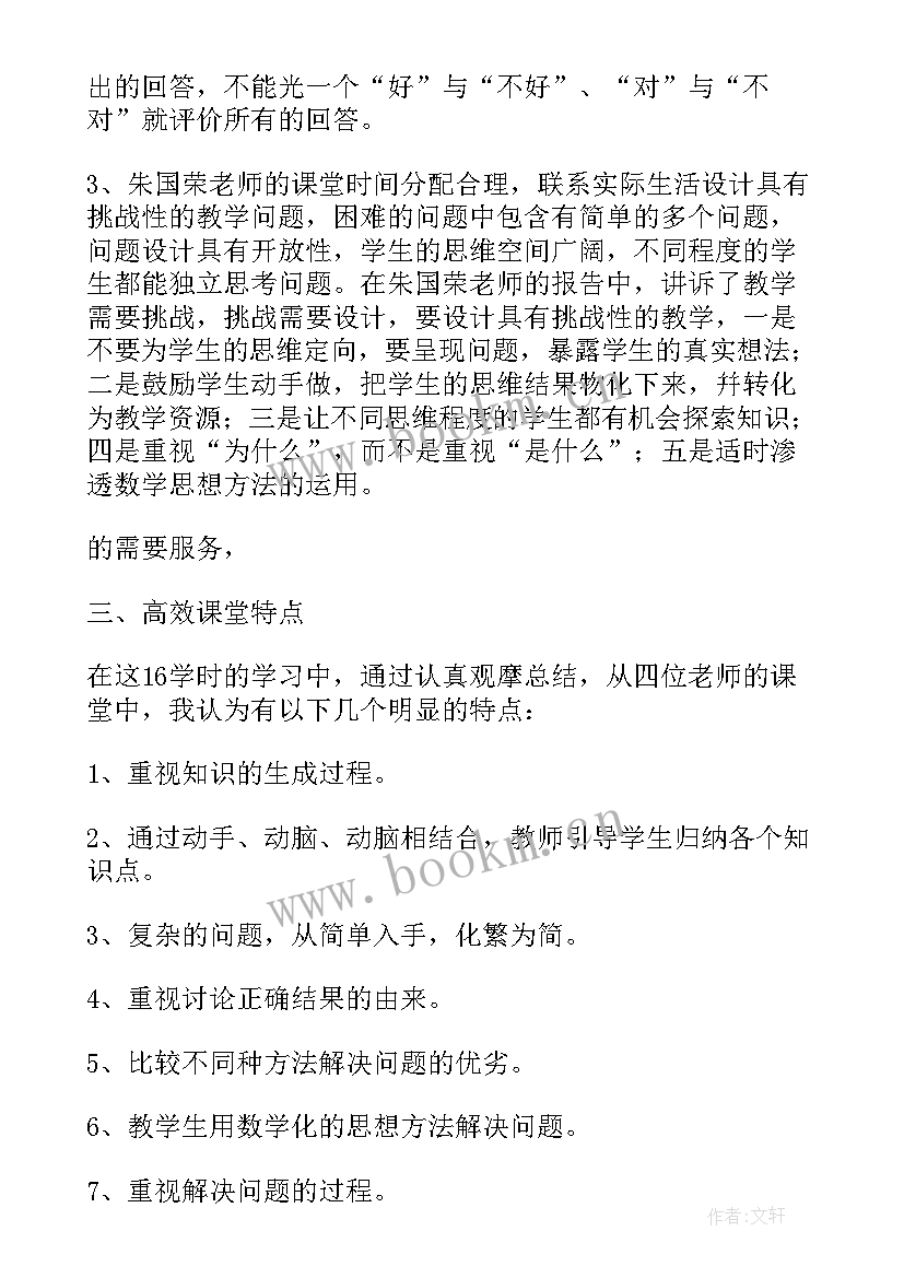 最新小学数学试卷分析及教学建议 小学数学结构教学研讨心得体会(实用14篇)