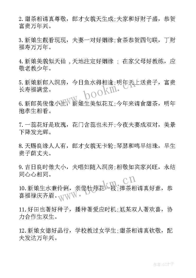 最新结婚祝福的诗句古诗四句 祝福朋友结婚的诗句(汇总20篇)