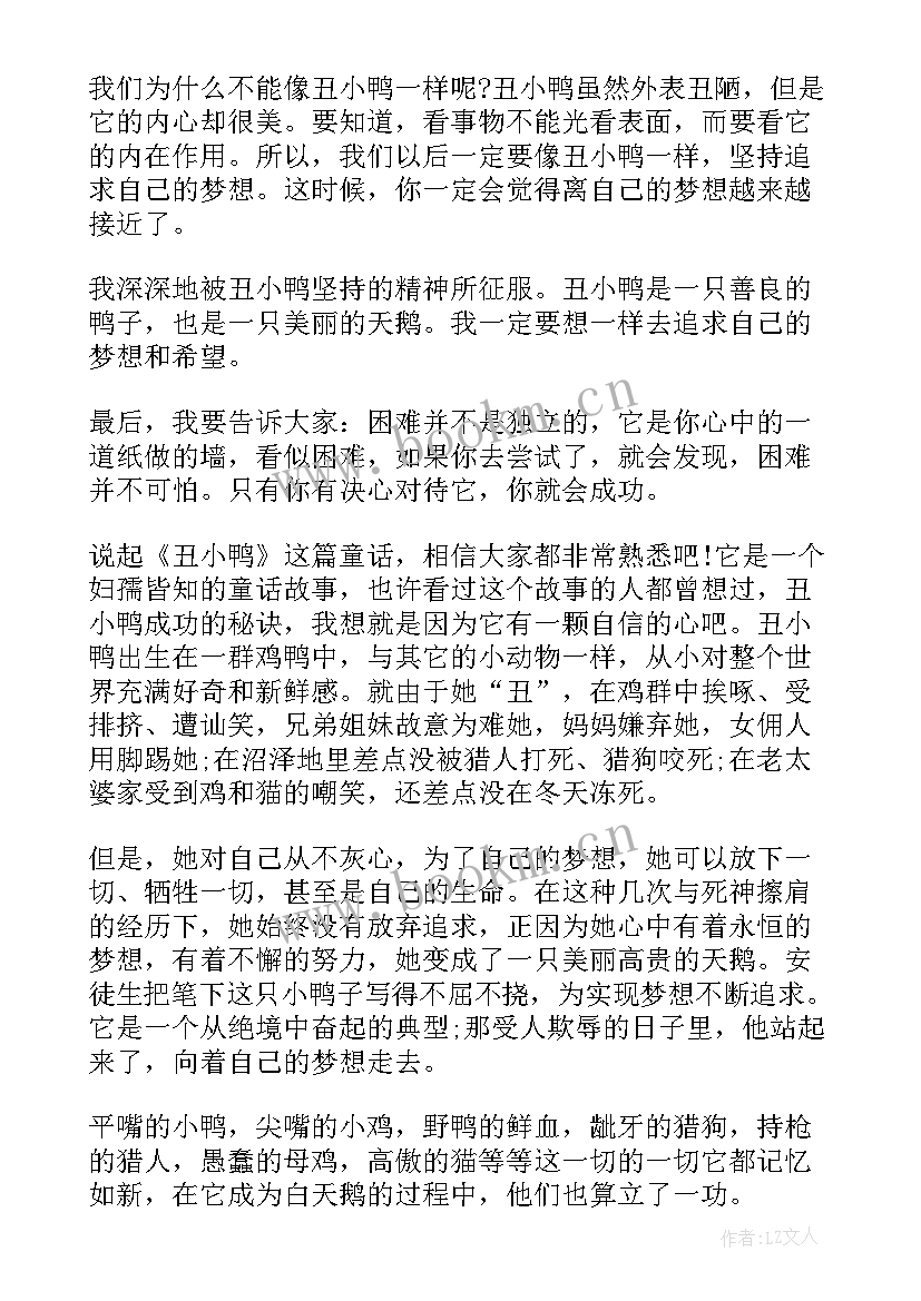 最新冰小鸭的春天读后感受一年级(通用10篇)