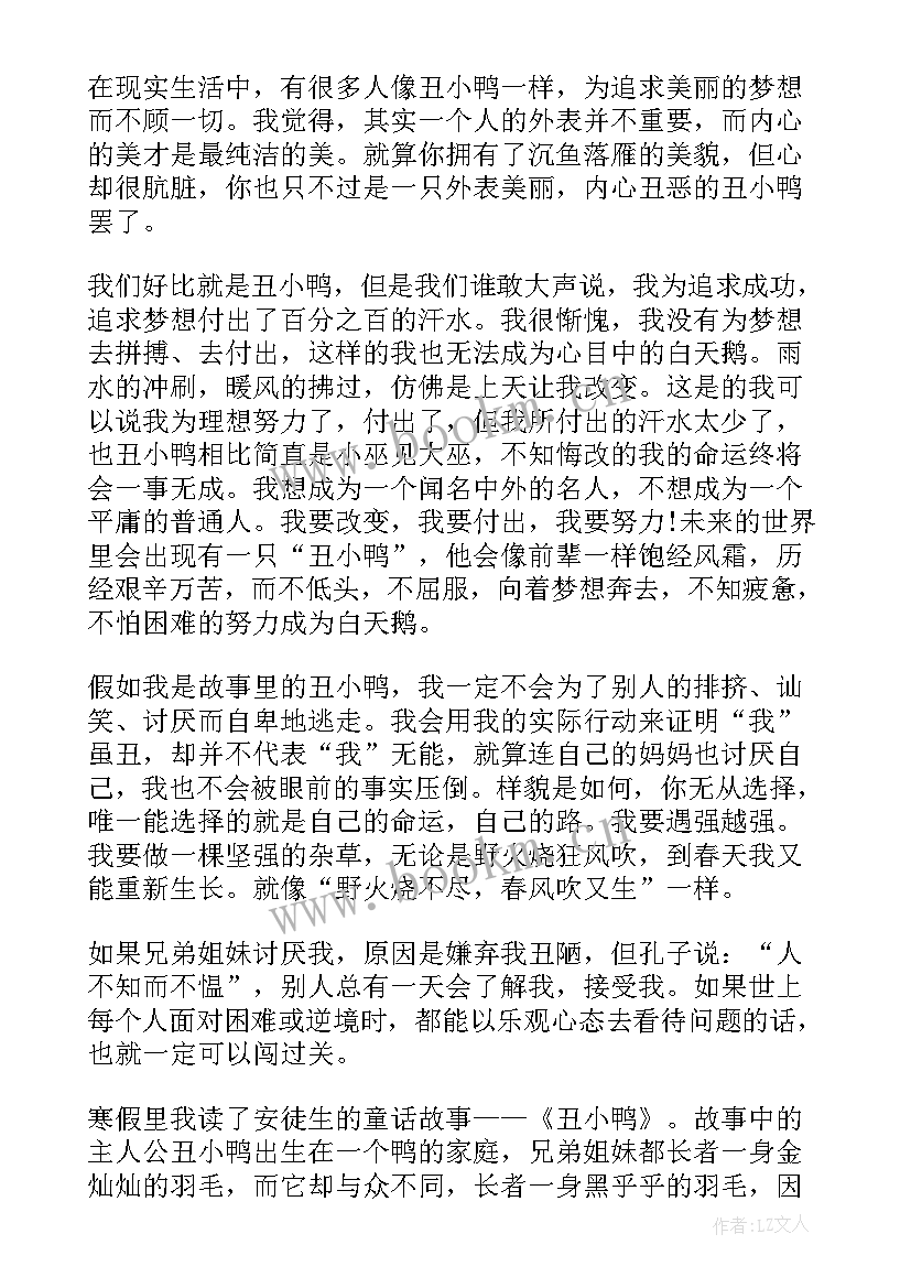 最新冰小鸭的春天读后感受一年级(通用10篇)