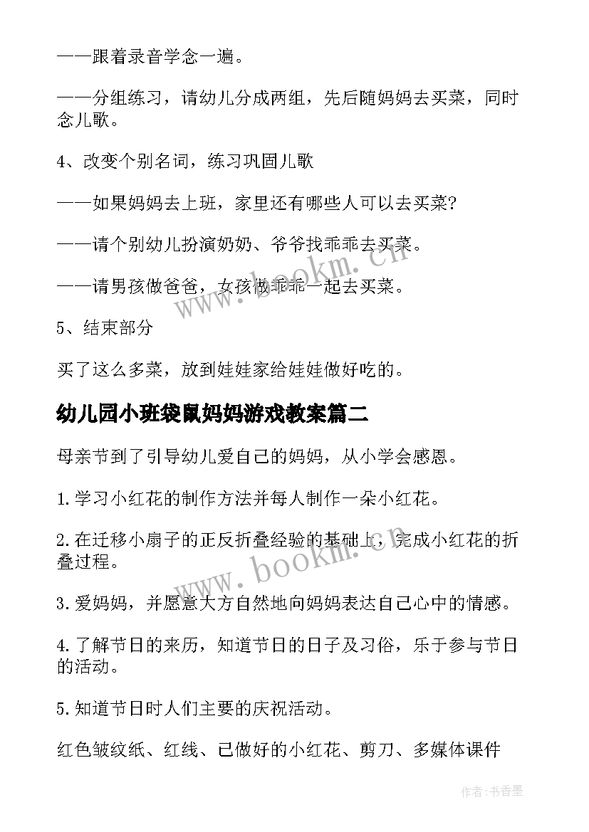 最新幼儿园小班袋鼠妈妈游戏教案(精选8篇)