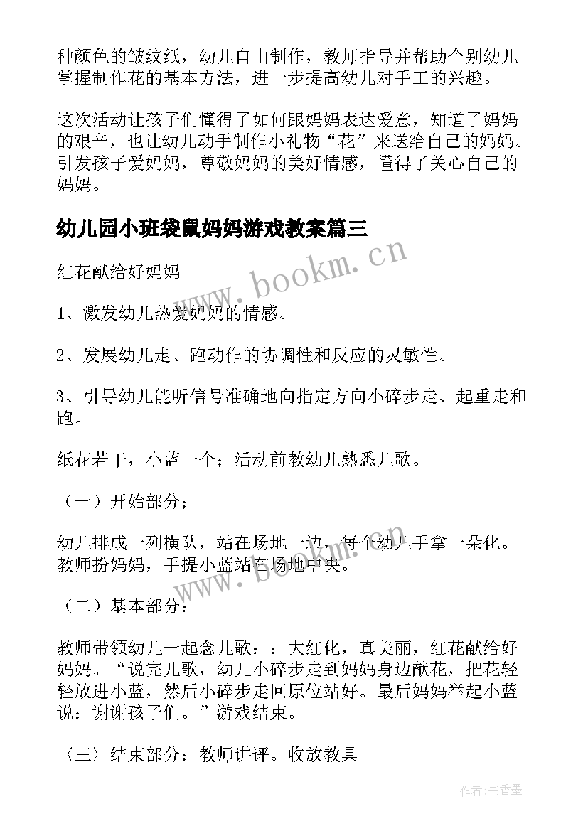 最新幼儿园小班袋鼠妈妈游戏教案(精选8篇)