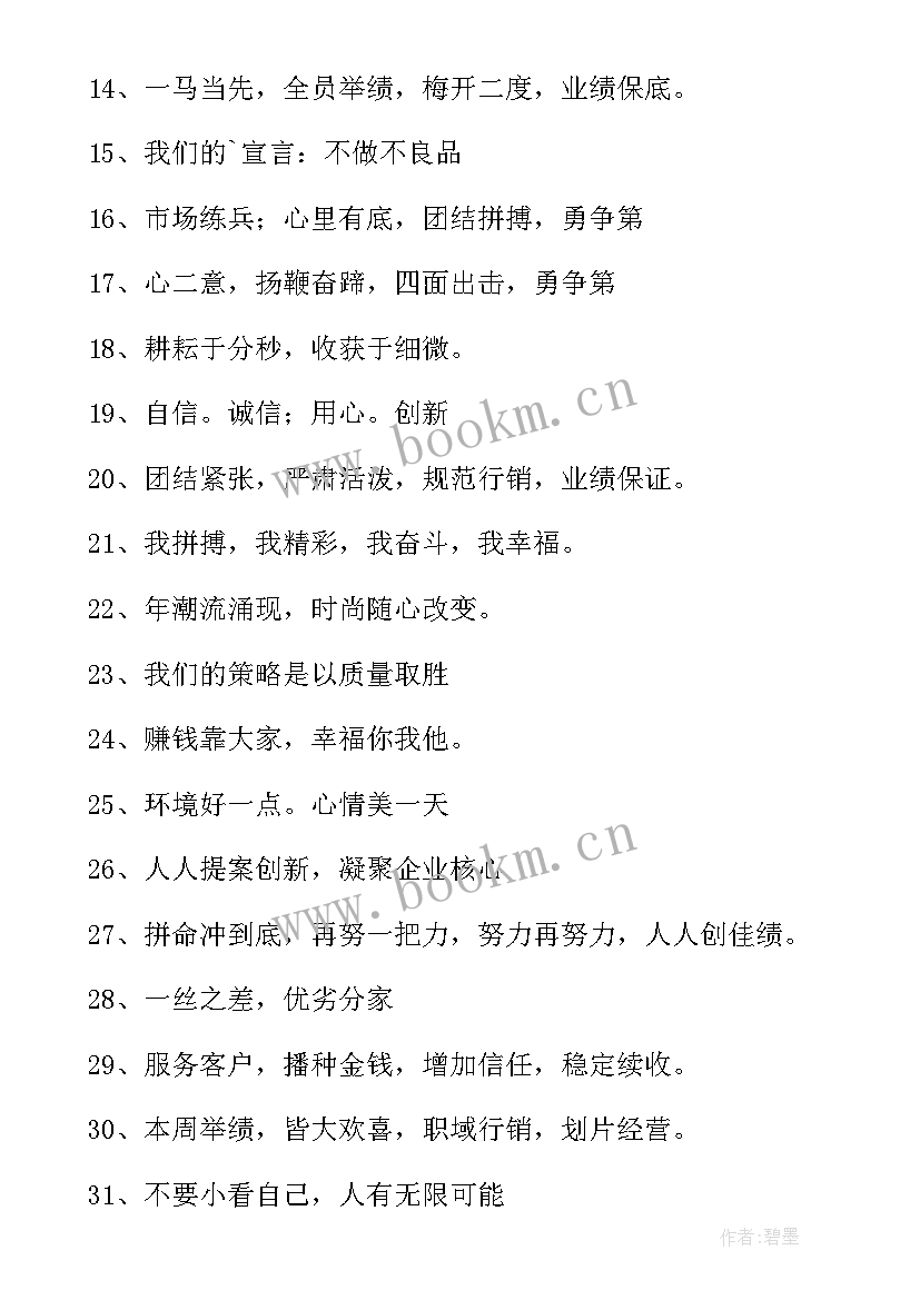 公司条幅标语 销售公司年会条幅标语(大全8篇)