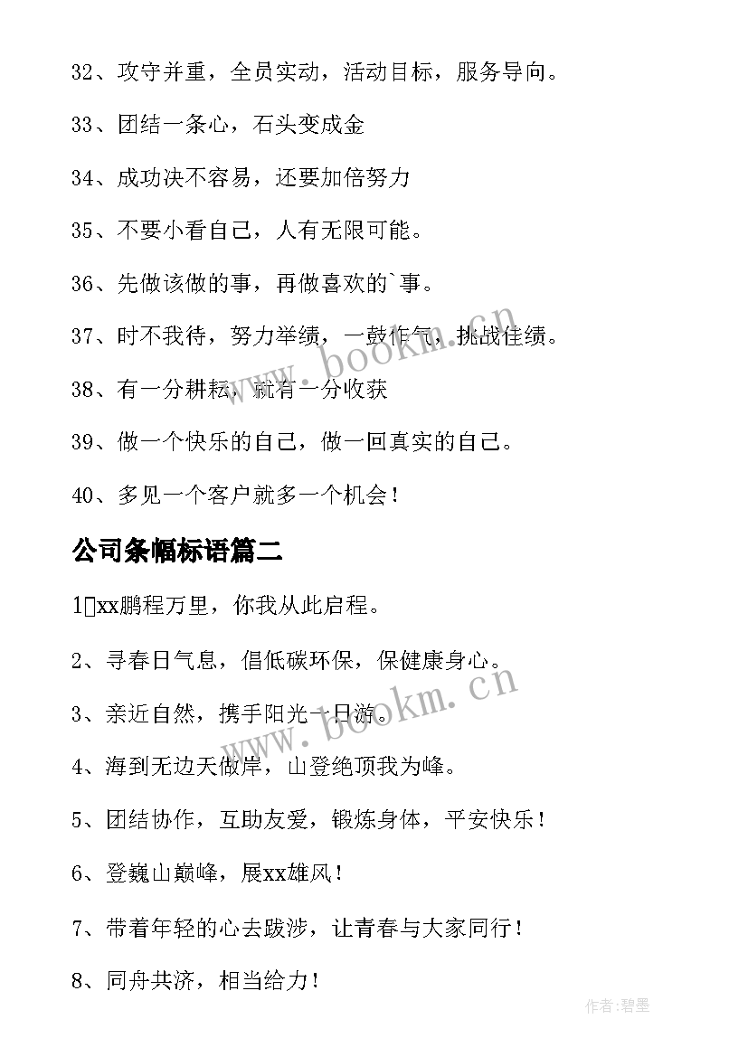 公司条幅标语 销售公司年会条幅标语(大全8篇)