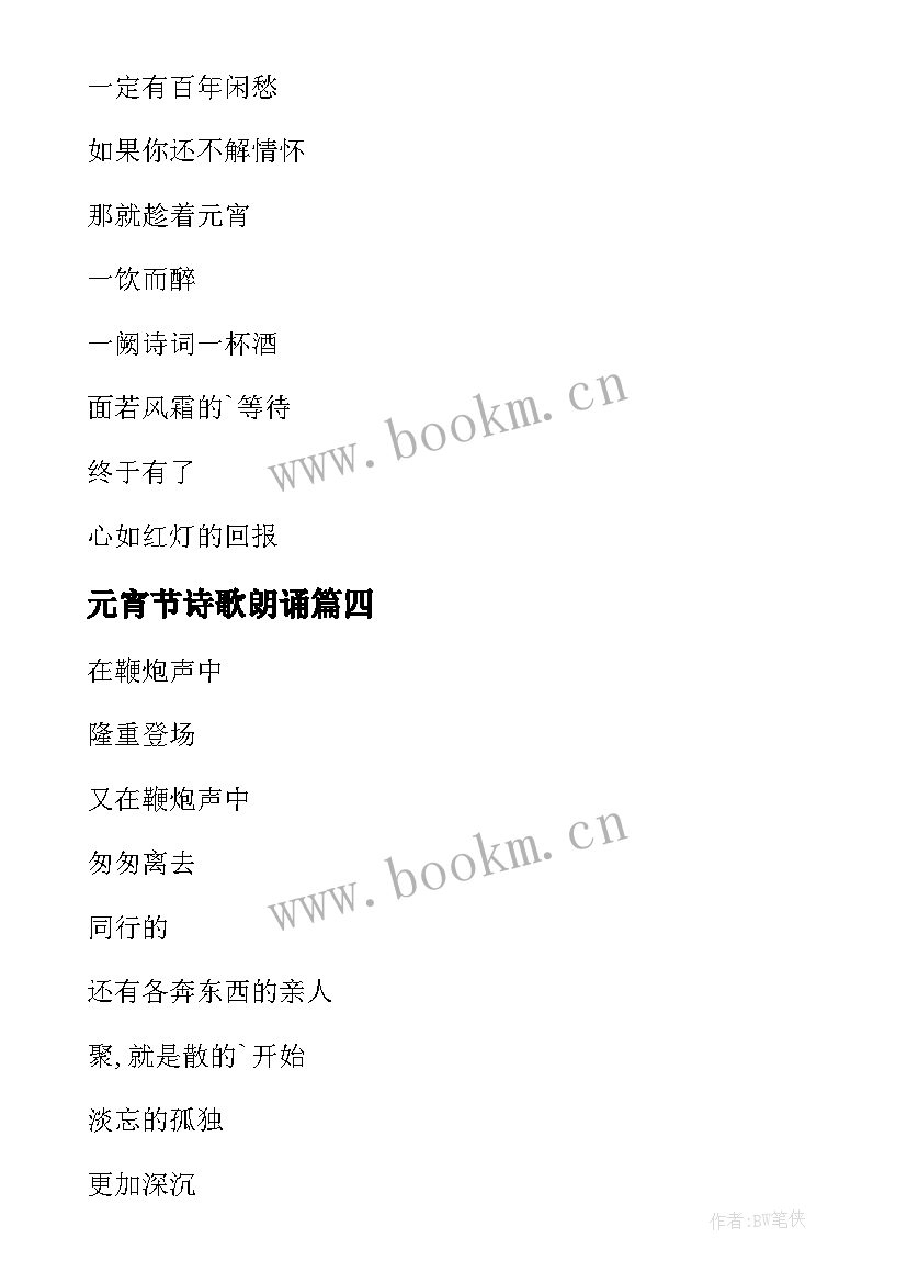 元宵节诗歌朗诵 小学生元宵节诗歌朗诵(通用8篇)