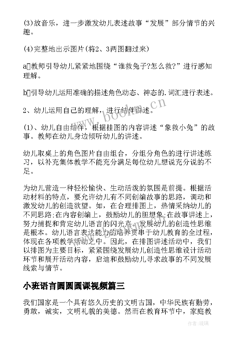 最新小班语言圆圆圆课视频 小班语言教案(优秀14篇)