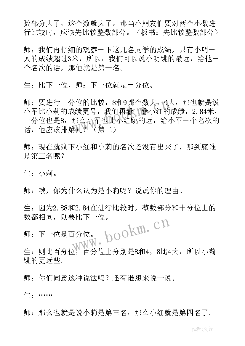 最新人教版小数的大小比较教案反思(实用8篇)