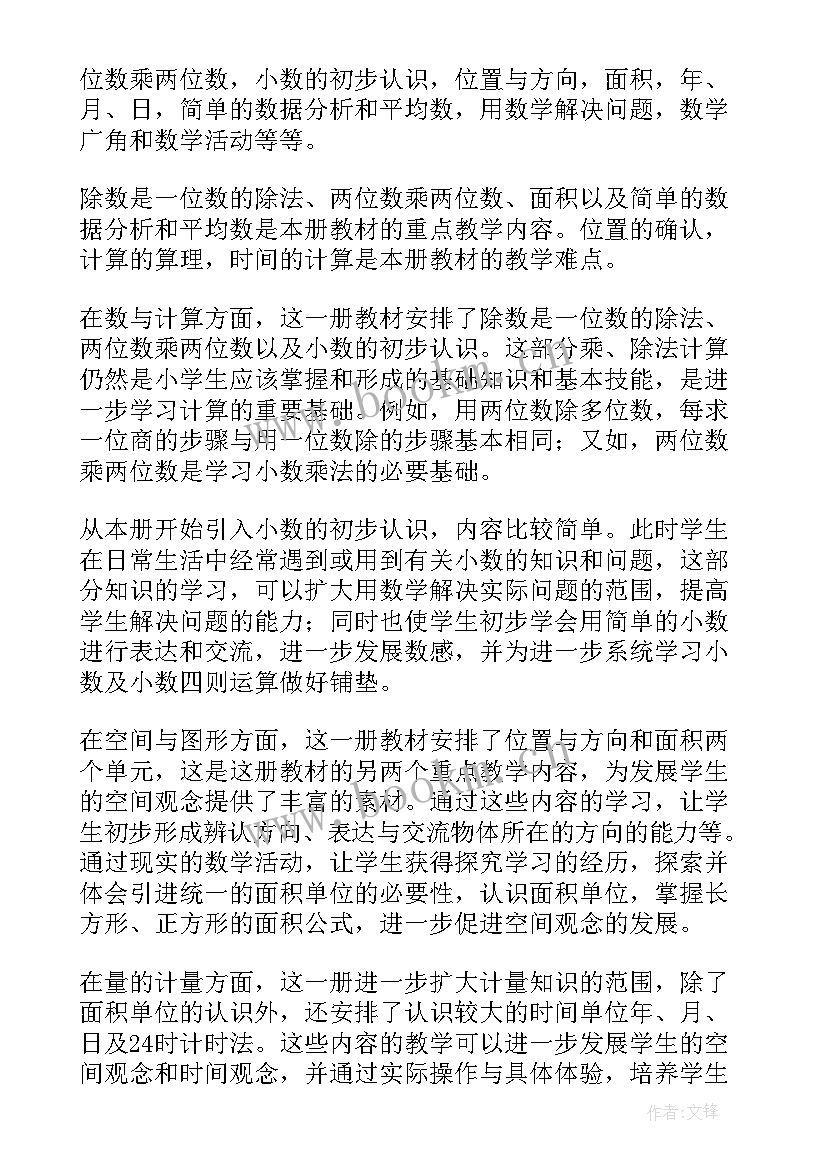 最新人教版小数的大小比较教案反思(实用8篇)