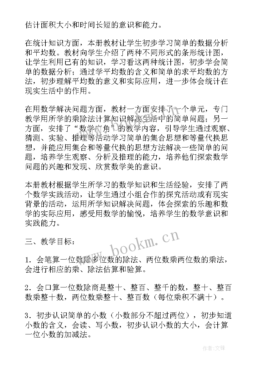 最新人教版小数的大小比较教案反思(实用8篇)