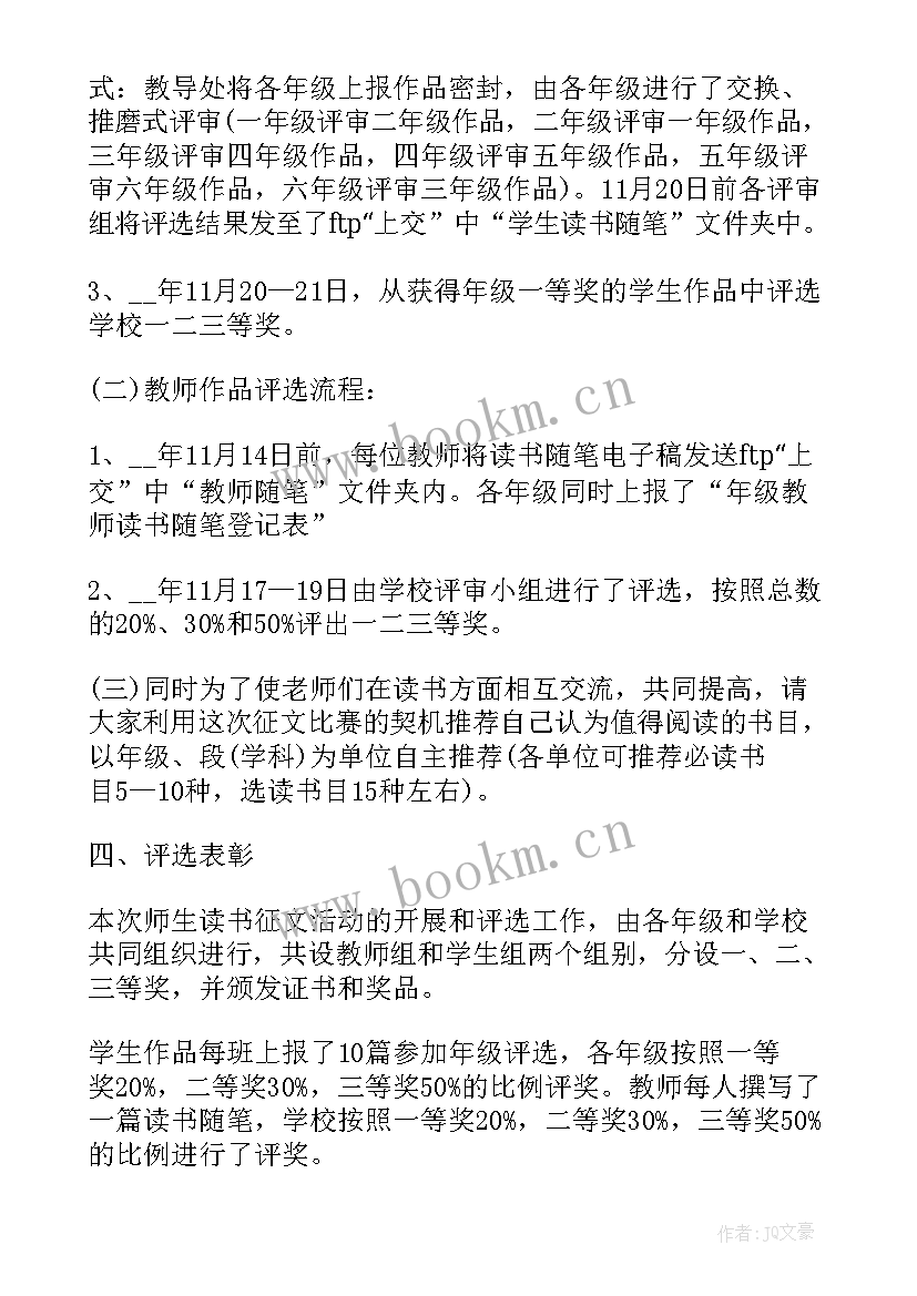 最新比赛活动总结实用句子 篮球比赛活动总结实用(汇总8篇)