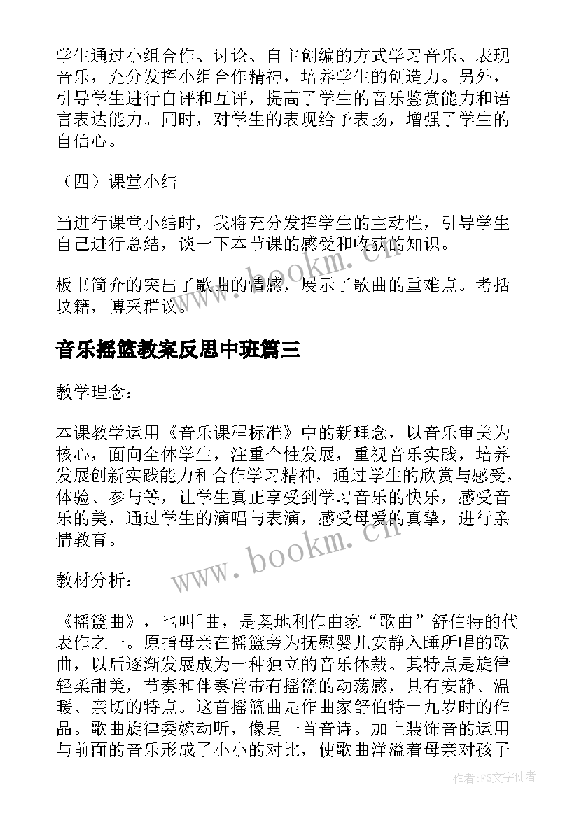 2023年音乐摇篮教案反思中班 摇篮曲音乐教案(优秀12篇)