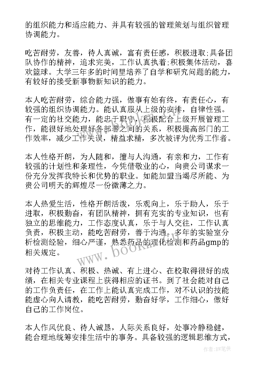 最新大学毕业生求职简历自我评价(优秀6篇)