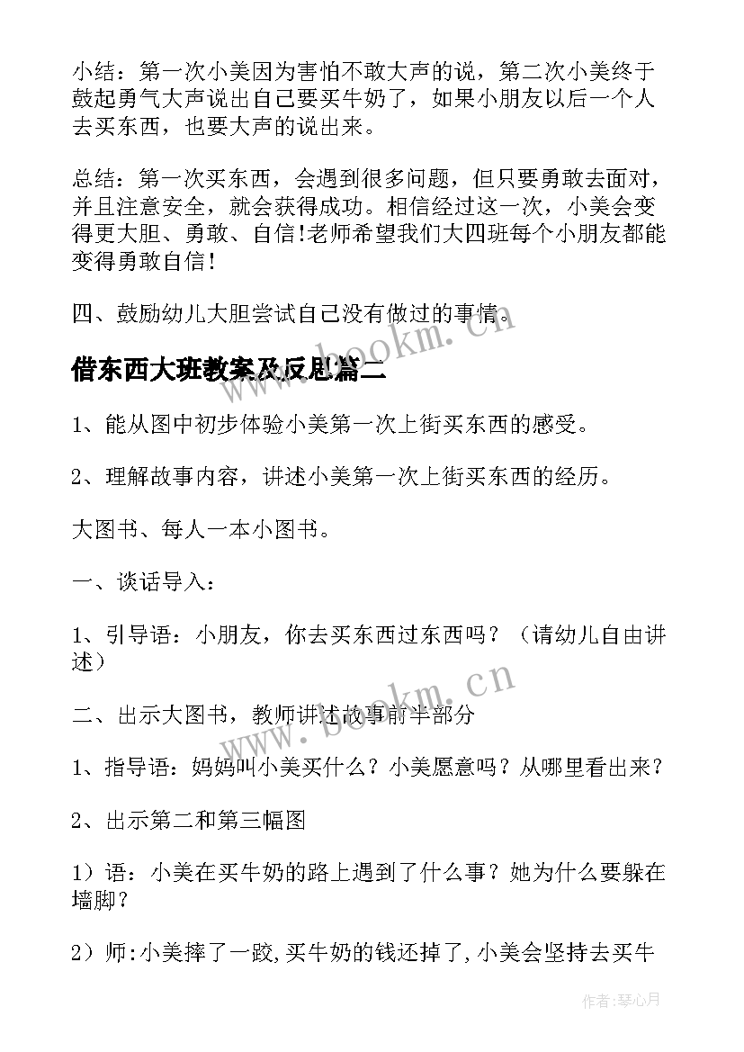 借东西大班教案及反思 买东西大班教案(优质11篇)