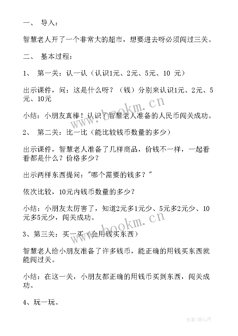 借东西大班教案及反思 买东西大班教案(优质11篇)