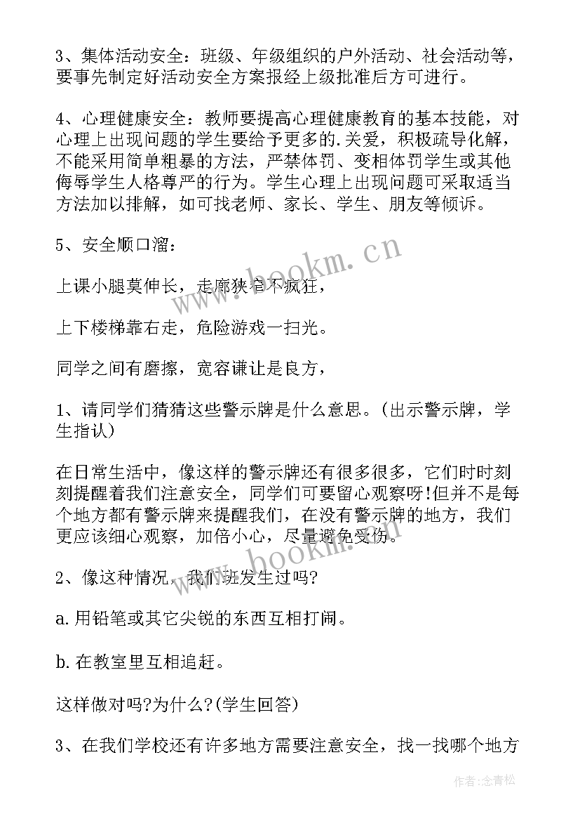 2023年一年级的校园安全标语有哪些(优秀8篇)