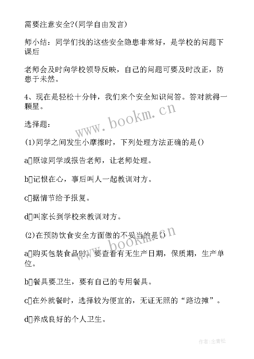 2023年一年级的校园安全标语有哪些(优秀8篇)