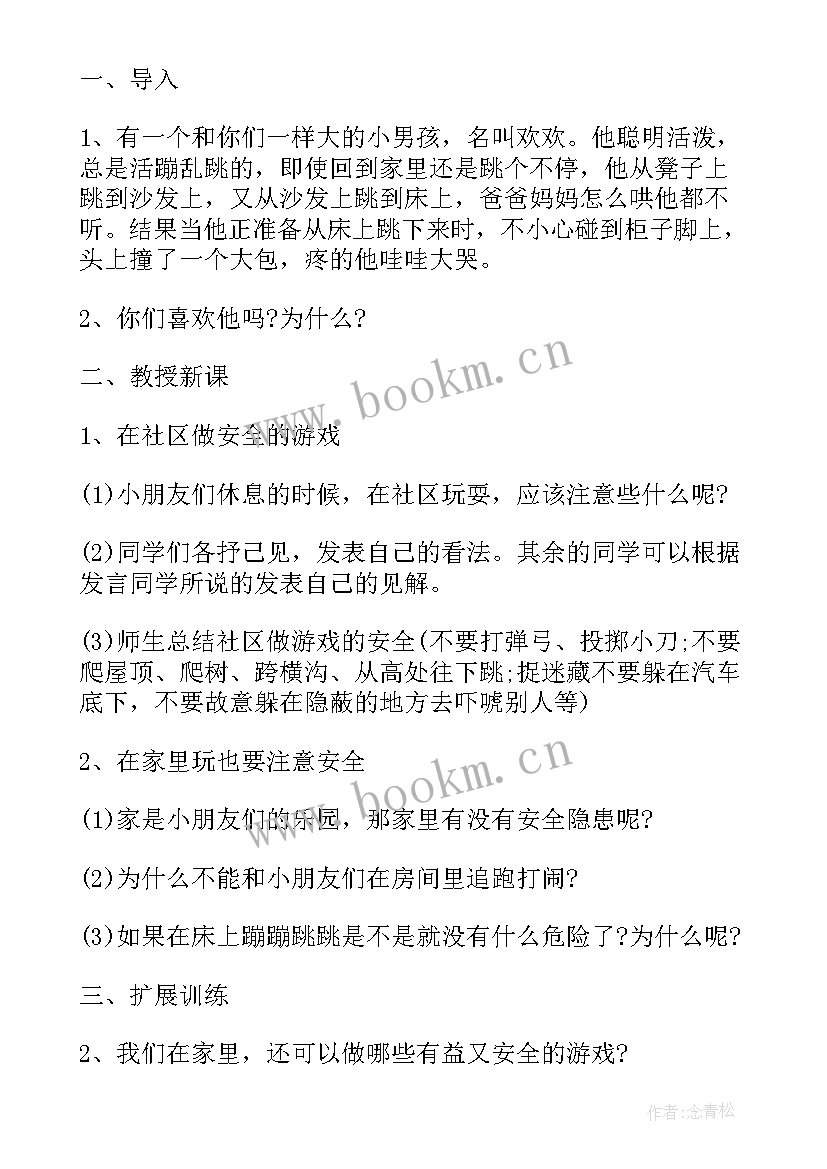 2023年一年级的校园安全标语有哪些(优秀8篇)