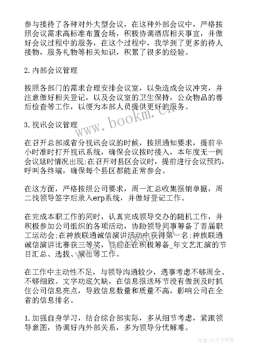 2023年接待个人年终工作总结(优质8篇)