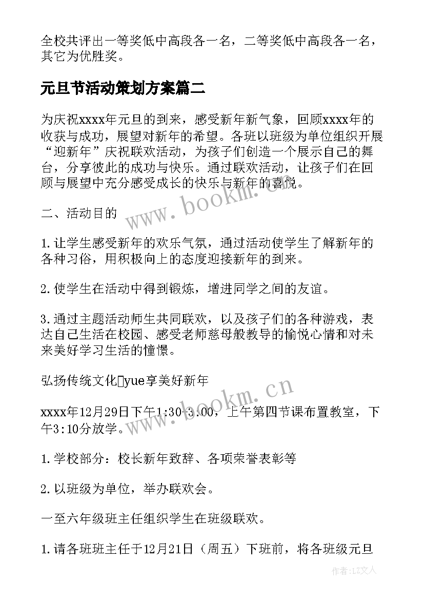 元旦节活动策划方案 元旦策划方案(优质8篇)