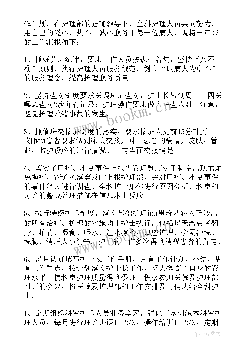 最新急诊科护士长年度考核个人总结 icu护士长年度考核个人总结(汇总8篇)