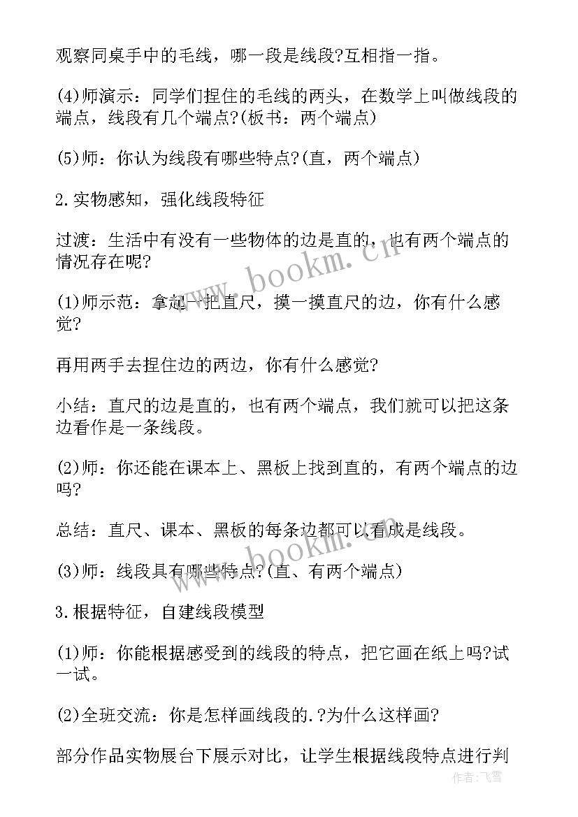 2023年二年级数学认识角教学设计 二年级数学角的初步认识教案(优秀18篇)