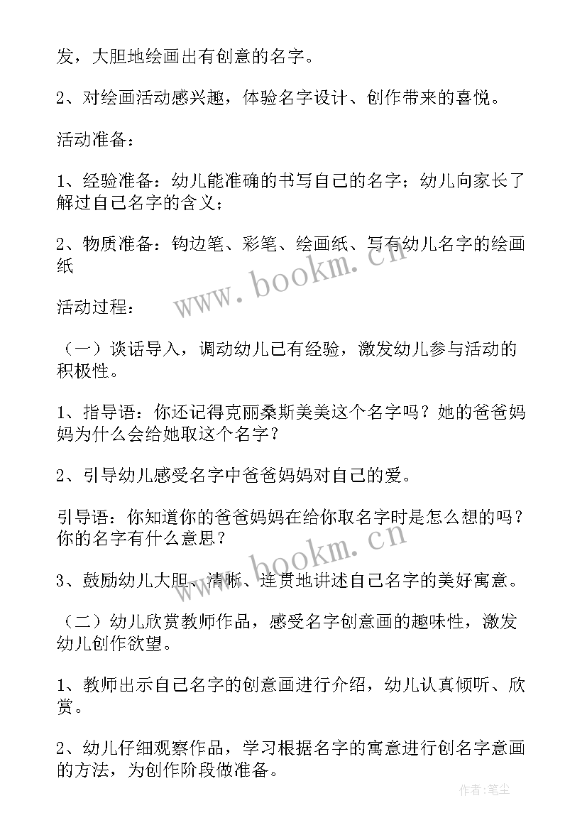 大班美术树教案及反思 大班美术教案(汇总13篇)