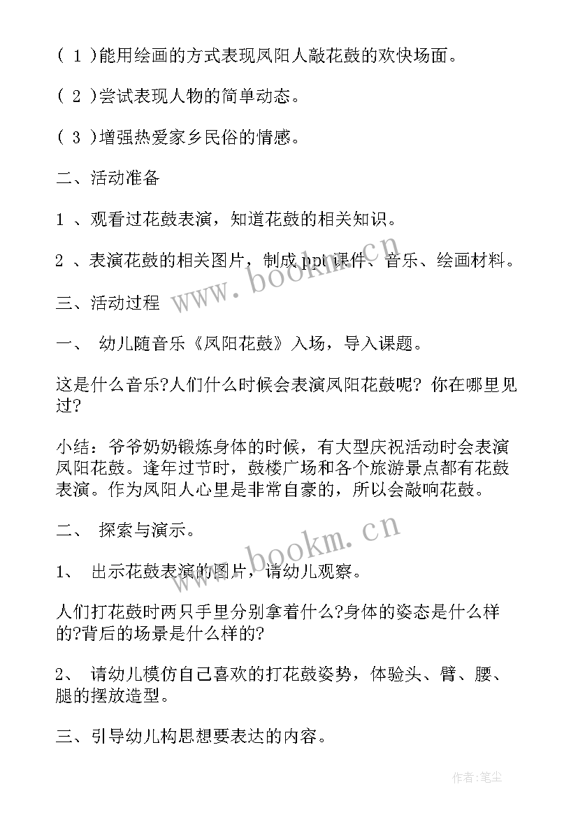 大班美术树教案及反思 大班美术教案(汇总13篇)