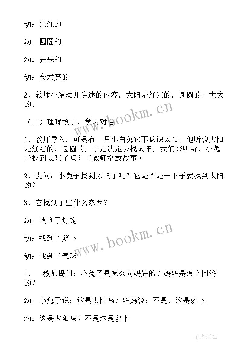 幼儿园小班体育教案小兔跳跳 幼儿园小班小兔过生日教案(精选10篇)