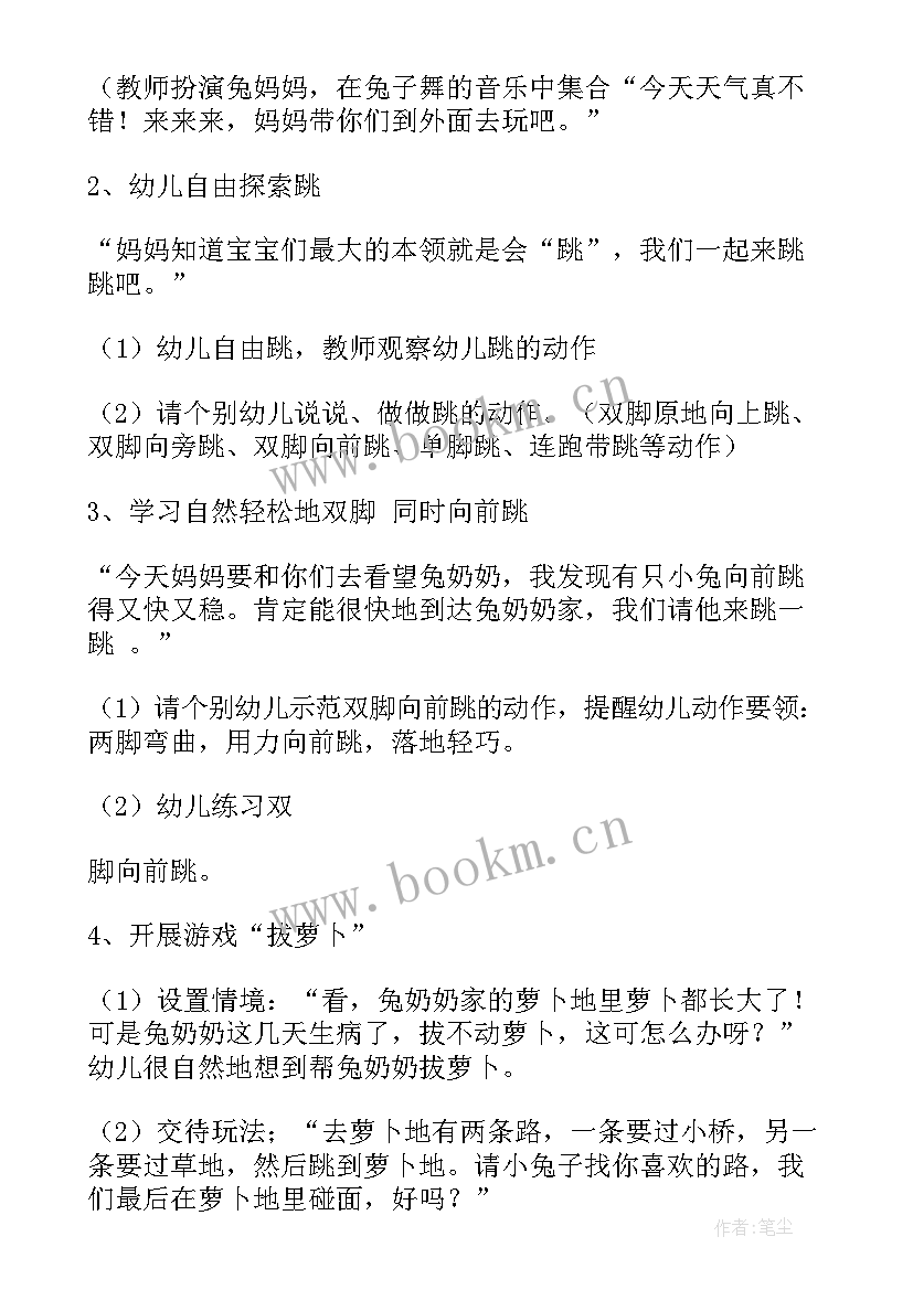 幼儿园小班体育教案小兔跳跳 幼儿园小班小兔过生日教案(精选10篇)